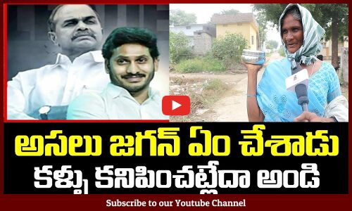 కళ్ళు కనిపించట్లేదా అంటూ ఫైర్ || Public Talk On 2024 AP CM ||Tupaki Political