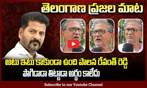 Old Man Angry On Cm Revanth Reddy | Public Talk On Cm Revanth Reddy | Tupaki Political