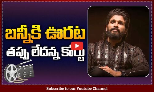 Big Relief To Hero Allu Arjun in AP High Court | AP High Court Dismisses Allu Arjun Case | Tupaki