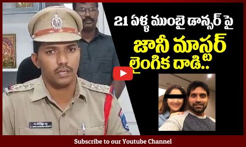 RAPE CASE on Jaani Master | 21 Years Female Choreographer Filed Case On Jani Master | Tupaki