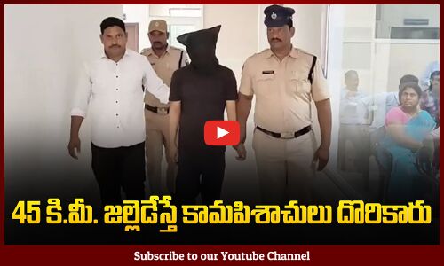 Police Arrested On Charges Of Sexual Harassment | Latest News | Tupaki Political