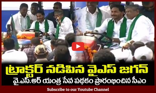 జగనన్న ట్రాక్టర్ ను ఎలా నడిపాడో చూడండి😍 CM YS Jagan Driving Tractor #cmjagan #tupakipolitical