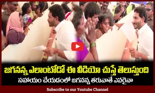 జగనన్న ఎలాంటోడో ఈ వీడియో చుస్తే తెలుస్తుంది🙏 CM YS Jagan Kind Nature Helping People