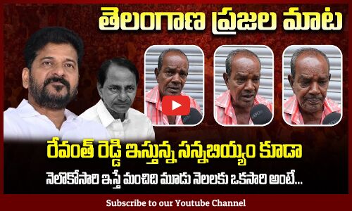 Old Man about Revanth Reddys Schemes | Telangana Political Public Talk | Tupaki Political