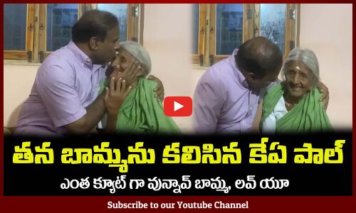 తన బామ్మను కలిసిన కేఏ పాల్😍లవ్ యూ బామ్మా KA Paul Meets His Grandmother #kapaul #tupakipolitical