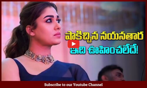 షాక్కిచ్చిన నయనతార | Nayanathara Latest Gossips | Nayanathara Latest Movies | Tupaki