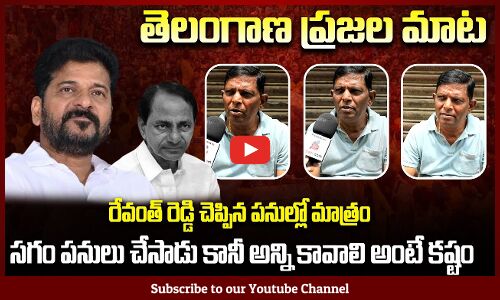Public Genuine Talk on Revanth Reddy Ruling | Telangana Political Public Talk | Tupaki Political