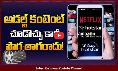 Non skippable anti tobacco ads on OTT | అడ‌ల్ట్ కంటెంట్ చూడొచ్చు కానీ పొగ తాగ‌రాదు! | Tupaki