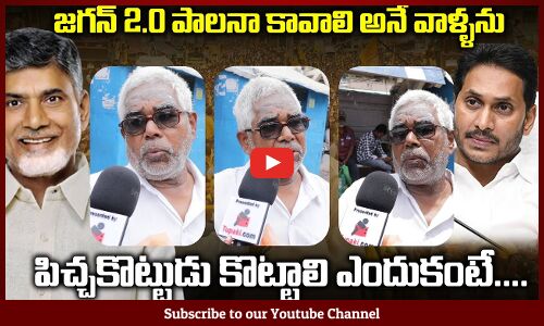 Jagan vs Chandrababu | Old Man Satires on Jagan | Ap Political Public Talk | Tupaki Political