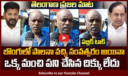 Old Man Shocking Comments On CM Revanth Reddy Ruling | Public Talk On CM Revanth Reddy