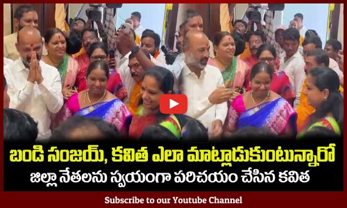 బండి సంజయ్, కవిత ఎలా మాట్లాడుకుంటున్నారో చూడండి Bandi Sanjay and MLC Kavitha at a Marriage