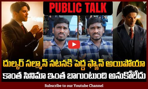 Kaantha Public Review | Kaantha Review | Kaantha Movie Review | Dulquer Salman | Tupaki