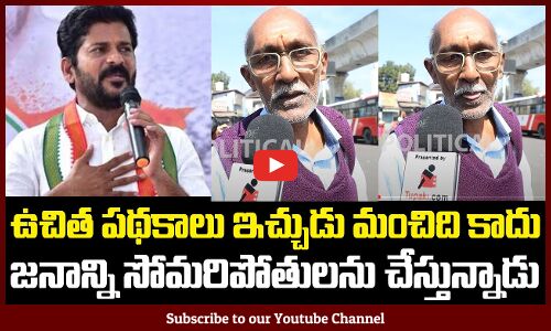 Old Man Serious Comments on CM Revanth Reddy | KCR vs Revanth Reddy | Tupaki Political