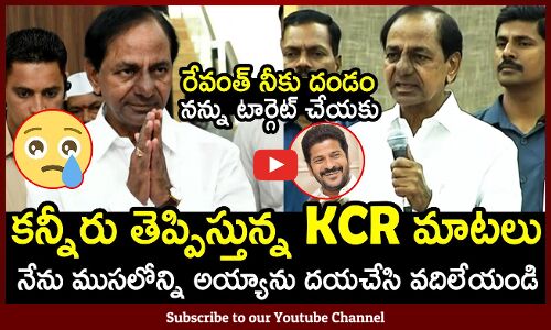కన్నీరు తెప్పిస్తున్న KCR మాటలు😭😢: Telangana Ex CM KCR Emotional 1st Speech After Defeat😭
