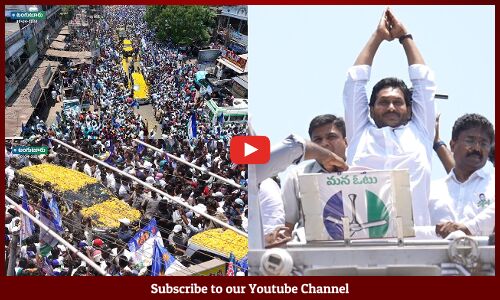 Flower Shower on CM Jagan Convoy at Tangutur | YS Jagan Public Meeting | Tupaki