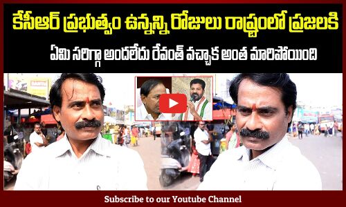 Public about Difference between KCR and Revanth Reddy | Telangana Politics | Tupaki Political
