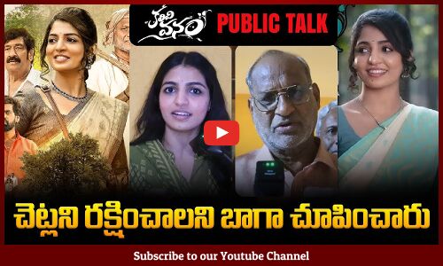 Kalivi Vanam Movie Public Talk || Naga Durga || Sammeta Gandhi || Raghu Babu || Tupaki