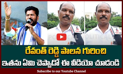రేవంత్ రెడ్డి పాలన గురించి ఇతను ఏమి చెప్పాడో ఈ వీడియో చూడండి | Revanth Reddy Public Talk |Tupaki
