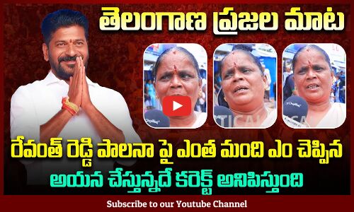 Woman Reaction on Revanth Reddy | Revanth Reddy Public Talk | TG Politics | Tupaki Political