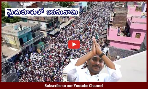 CM YS Jagan Mydukur Public Meeting Drone Visuals | AP Elections 2024 | Tupaki