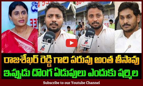 Public Fires on Sharmila | Jagan fan about Sharmila | Tupaki Political