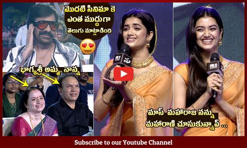 Actress Bhagyashri Borse Cute Speech @ Mr Bachchan Pre Release Event | Ravi Teja | Tupaki