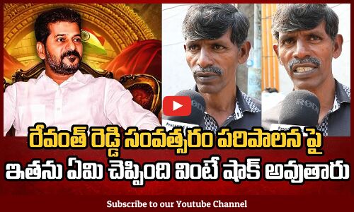 Public Talk On Revanth Reddy Ruling | Public Review On Revanth Reddy One Year Ruling
