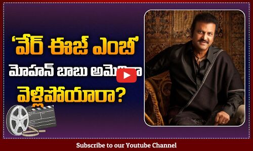 Where is Mohan Babu ? | Mohan Babu Latest News | Mohan Babu vs Manchu Manoj | Tupaki