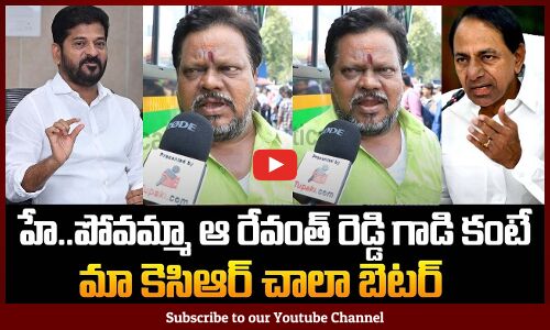 KCR vs Revanth Reddy | Telangana Political Public Talk | Public Fires | Revanth Latest | Tupaki