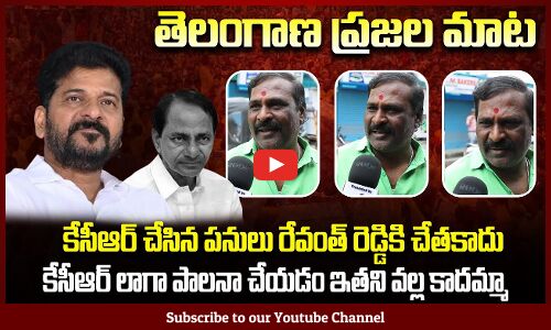 Public Talk on KCR | Telangana Political Public Talk | Tupaki Political