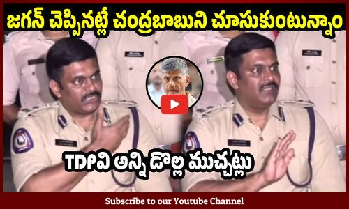 TDPవి అన్ని డొల్ల ముచ్చట్లు : Rajahmundry Central jail DIG Ravi Kiran About Chandrababu Security