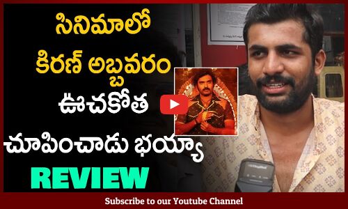KA Movie Public Review | Kiran Abbavaram | KA Movie Public Talk | KA Movie Public Response