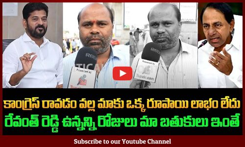 Public Genuine Talk on Telangana Politics | Revanth Reddy and KCR | Public Fires | Tupaki Political