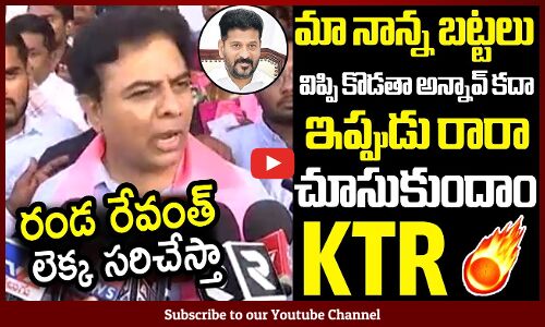 రేవంత్ మా నాన్ననే తిడతావా లెక్క సరిచేస్తా 🔥 : KTR Strong Counter To Revanth Reddy