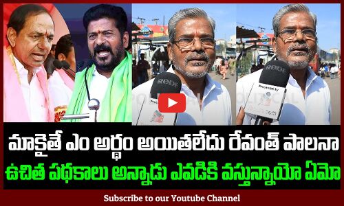 Old Man Talk on Revanth Reddy 1 Year Ruling | Public Talk on Revanth Reddy Ruling | TG | kcr |Tupaki