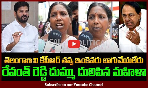 Woman Fires on Revanth Reddy | TG Political Public Talk | KCR | Tupaki Political