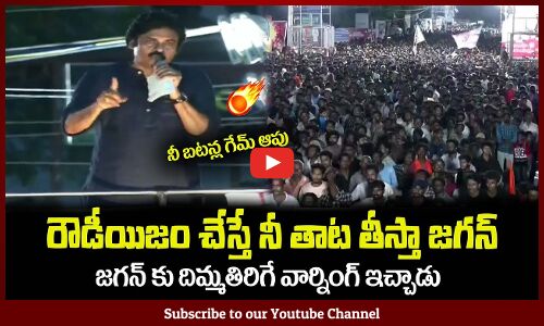 రౌడీయిజం చేస్తే నీ తాట తీస్తా జగన్😱🤙పవర్ఫుల్ వార్నింగ్ Pawan Kalyan Serious Warning to CM Jagan