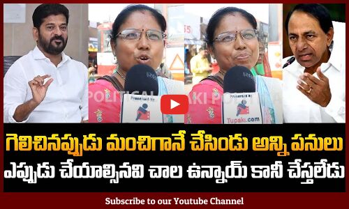 Common Woman about Revanth Reddy Ruling | Telangana Politics Public Talk | Tupaki Political
