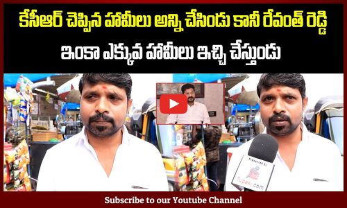 Telangana Political Review | Revanth Reddy VS kcr | TupakI Political