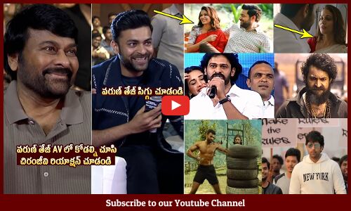 Varun Tej & Chiranjeevi Funny Reaction After Seen Lavanya Tripathi AV In Screen Operation Valentine