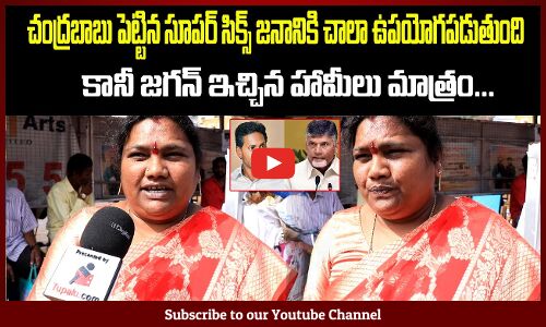 Lady about Jagan | AP Politics | Chandrababu Ruling | Tupaki Political