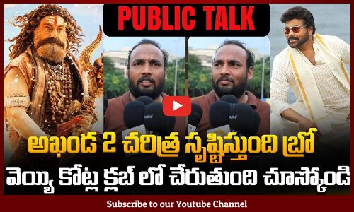 Chiranjeevi vs Balakrishna | Akhanda 2 vs Mana shankara vara prasad | Latest Public Talk | Tupaki