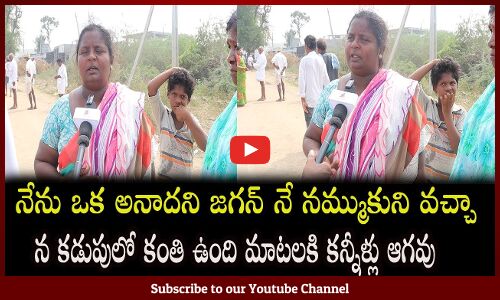 Lady Emotional Words On Jagan | Ap Government | Tupaki Political