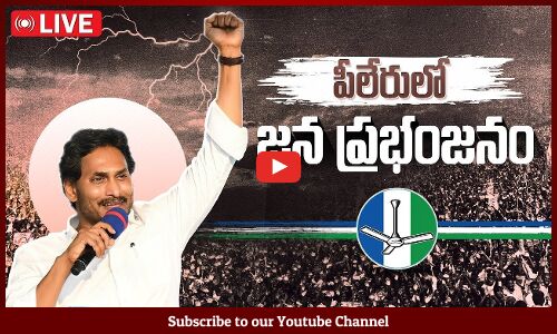 🔴LIVE : CM Sri YS Jagan Mohan Reddy will be addressing in Election Campaign at Kalikiri, Annamayya