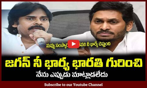 జగన్ నువ్వు సంస్కార హీనుడవని నీ భార్యే చెప్తుంది🔥 Pawan Kalyan Aggressive Comments on CM Jagan