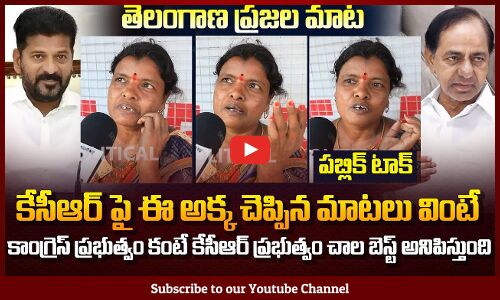 Woman about KCR | Kcr Public Talk | Telangana People about Revanth and KCR | Tupaki Political
