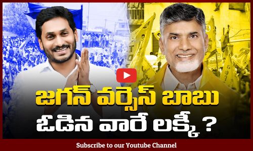 Jagan vs Babu | AP Elections 2024 | AP Political Updates | Tupaki Political