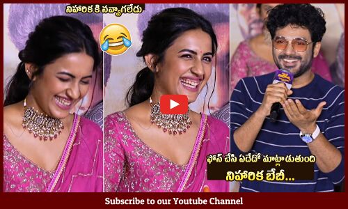 Siddu Jonnalagadda Making Fun On Niharika Konidela @ Committee Kurrollu Movie Trailer Launch