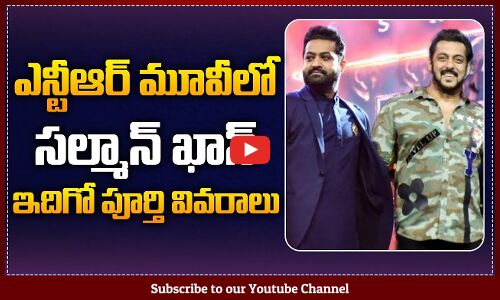 Salman Khan in NTR Movie | Latest Update on NTR Upcoming Movie | Tupaki Filmy