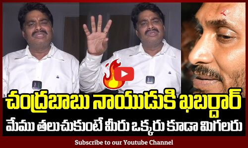 చంద్రబాబు నాయుడుకి ఖబర్దార్🔥:  Madhusudhan Reddy Warning To Nara Chandrababu Naidu On Jagan Issue